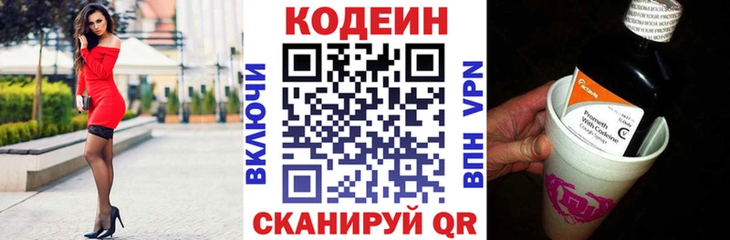 Кодеин напиток Lean (лин)  Чкаловск 